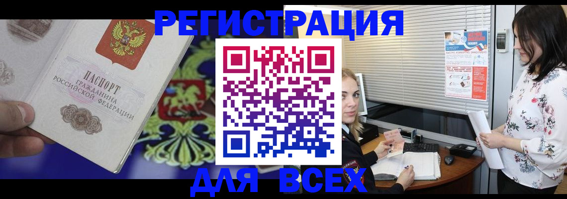 прописка законно в Мончегорске