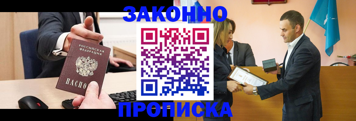 прописка штамп в Мончегорске