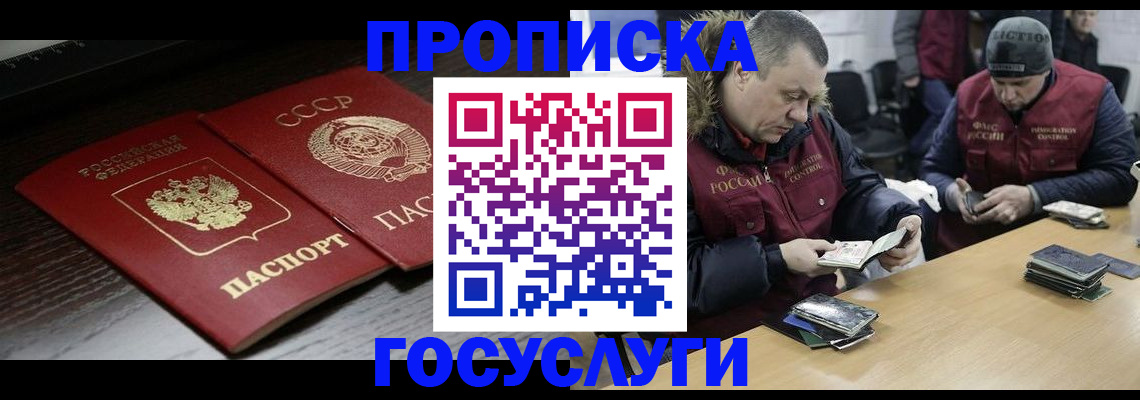 временная прописка в Мончегорске