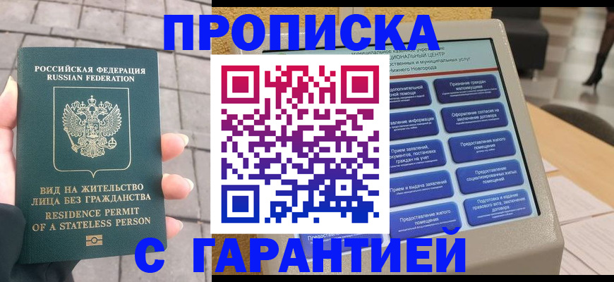 временная прописка в Мончегорске